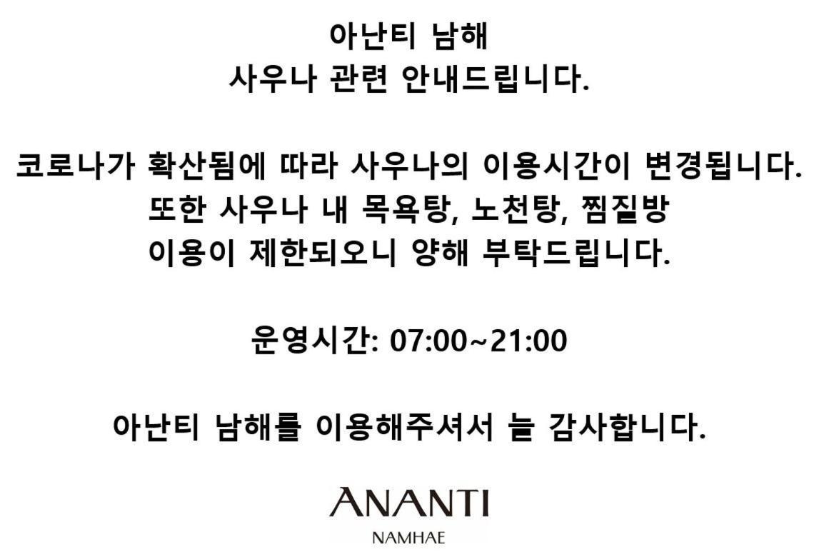 Ananti At Namhae酒店 外观 照片